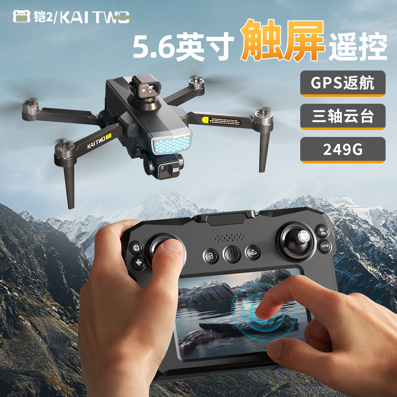 Drone Gimbal Mount - Kaitwo GPSドローン 3軸ジンバル HD空撮 自動帰還 全方位障害物回避