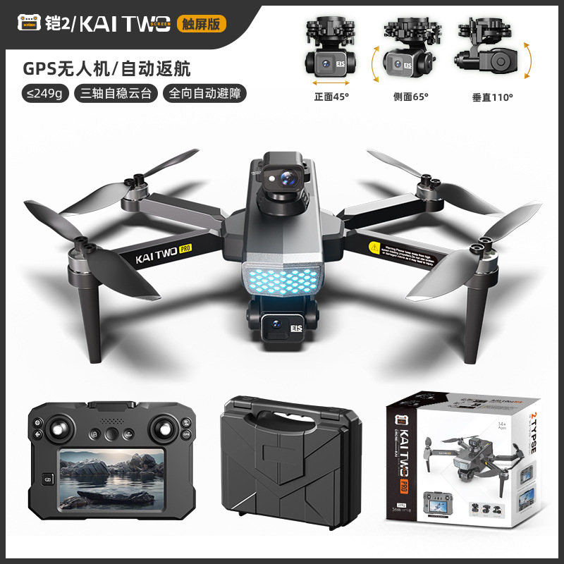 Kaitwo GPSドローン 3軸ジンバル HD空撮 自動帰 - Drone Gimbal Mount のレビューと価格