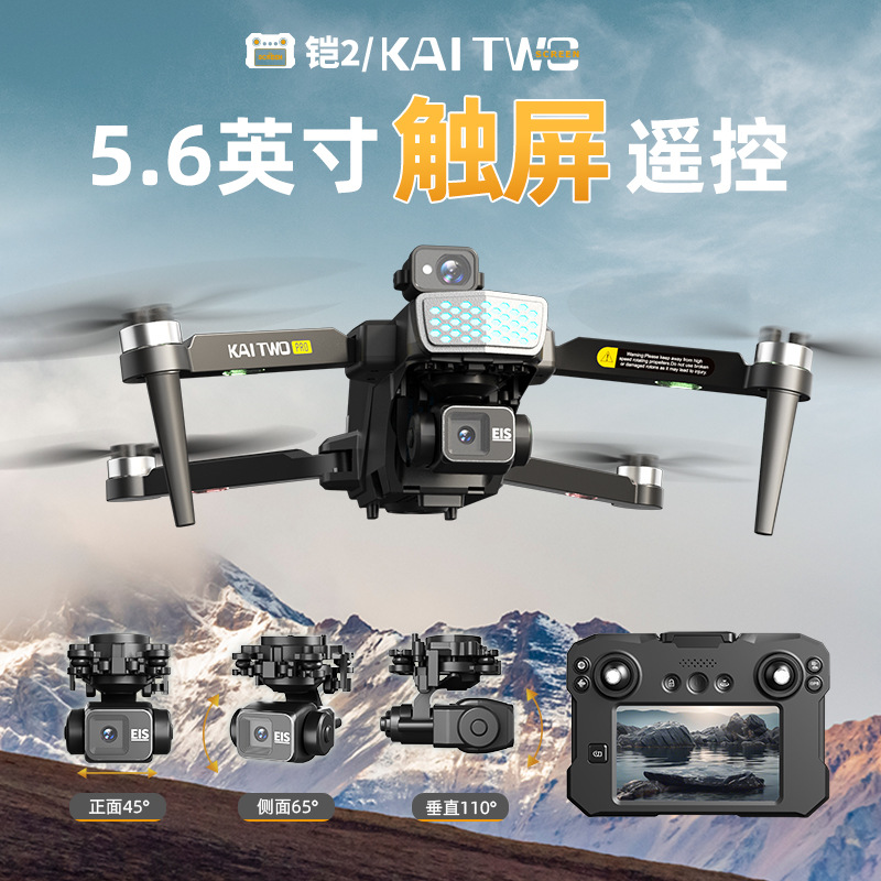 Kaitwo GPSドローン 3軸ジンバル HD空撮 自動帰 - Drone Gimbal Mount のレビューと価格